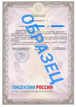 Образец лицензии на реставрацию 2 Зерноград Лицензия минкультуры на реставрацию	